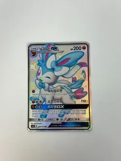 Sylveon GX 238/150 Sm8b: GX Ultra Shiny Holo (Korean) Pokemon Card - Image 2