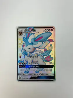 Sylveon GX 238/150 Sm8b: GX Ultra Shiny Holo (Korean) Pokemon Card - Image 3