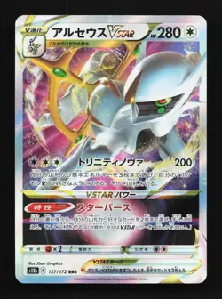 Arceus VSTAR 127/172 LP VSTAR Universe Japanese Pokemon Card TCG - Image 1