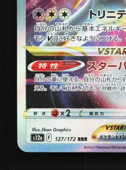 Arceus VSTAR 127/172 LP VSTAR Universe Japanese Pokemon Card TCG - Image 2