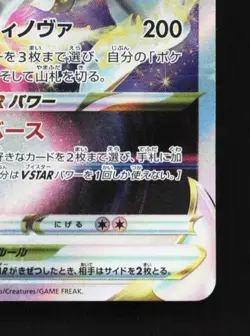 Arceus VSTAR 127/172 LP VSTAR Universe Japanese Pokemon Card TCG - Image 3