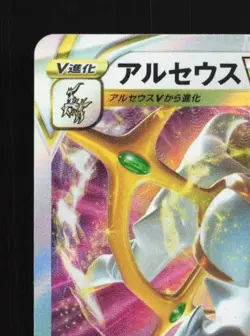 Arceus VSTAR 127/172 LP VSTAR Universe Japanese Pokemon Card TCG - Image 4