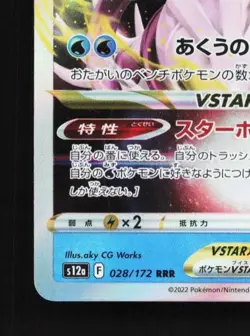 Origin Forme Palkia VSTAR 028/172 LP VSTAR Universe Japanese Pokemon Card TCG - Image 2