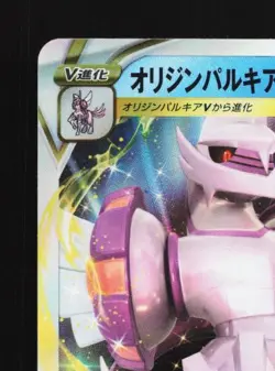 Origin Forme Palkia VSTAR 028/172 LP VSTAR Universe Japanese Pokemon Card TCG - Image 4