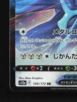 Origin Forme Dialga V 100/172 NM VSTAR Universe Japanese Pokemon Card TCG - Image 2