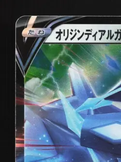 Origin Forme Dialga V 100/172 NM VSTAR Universe Japanese Pokemon Card TCG - Image 4