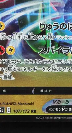 Rayquaza V 107/172 LP VSTAR Universe Japanese Pokemon Card TCG - Image 2