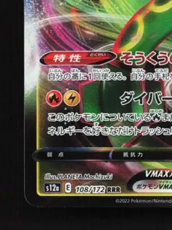 Rayquaza VMAX 108/172 LP VSTAR Universe Japanese Pokemon Card TCG - Image 2