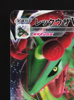 Rayquaza VMAX 108/172 LP VSTAR Universe Japanese Pokemon Card TCG - Image 4