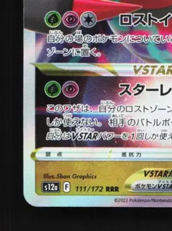Giratina VSTAR 111/172 LP VSTAR Universe Japanese Pokemon Card TCG - Image 2