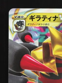Giratina VSTAR 111/172 LP VSTAR Universe Japanese Pokemon Card TCG - Image 4