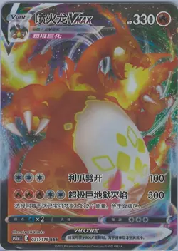 Pokemon TCG S-Chinese Sword & Shield CS2aC 031/115 RRR Charizard VMAX NM - Image 1