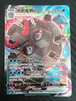 Pokemon TCG S-Chinese Sword & Shield 026/122 RRR Blastoise VMAX US Seller NM - Image 1