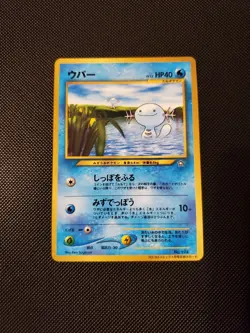 Wooper Corocoro Promotional Pokemon Card Rare (Japanese) Neo Glossy - Image 1