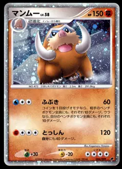 PL Mamoswine 006/009 11th 11th Movie Set Promo 2008 Japanese Pokemon Card - Image 2