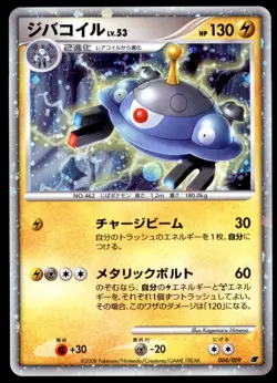 PL Magnezone 004/009 11th 11th Movie Set Promo 2008 Japanese Pokemon Card - Image 2