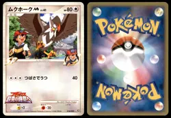 PL Staraptor 018/022 Movie Random Pack 2009 Japanese Pokemon Card - Image 1