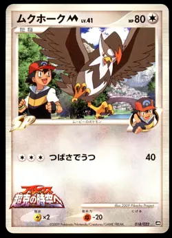 PL Staraptor 018/022 Movie Random Pack 2009 Japanese Pokemon Card - Image 2