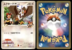 LP Staraptor 018/022 Movie Random Pack Light Play 2009 Japanese Pokemon Card - Image 1