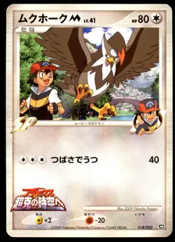 LP Staraptor 018/022 Movie Random Pack Light Play 2009 Japanese Pokemon Card - Image 2
