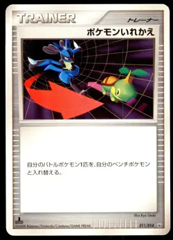 PL Switch 011/014 Pt Gallade SP Deck 1ED 2008 Japanese Pokemon Card - Image 2