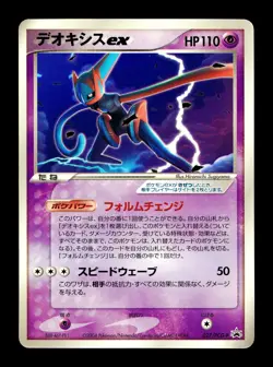 [HP] Deoxys EX Japanese Wonderland Magazine Promo 027/PCG-P Pokemon A - Image 1