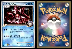 PL Palkia G 032/096 Pt1 Galactic's Conquest 1ED HOLO RARE 2008 Japanese Pokemon - Image 1