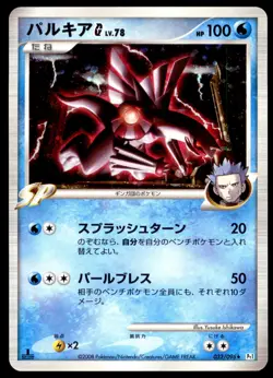 PL Palkia G 032/096 Pt1 Galactic's Conquest 1ED HOLO RARE 2008 Japanese Pokemon - Image 2