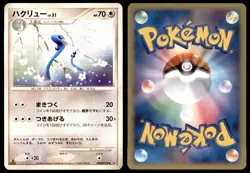 LP Dragonair DPBP#179 DP5 Cry from the Mysterious 1ED Uncommon Light Play 2008 - Image 1