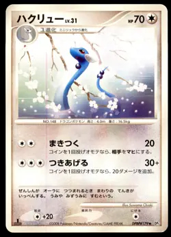 LP Dragonair DPBP#179 DP5 Cry from the Mysterious 1ED Uncommon Light Play 2008 - Image 2