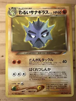 Dark Pupitar x2 No. 247 Neo Genesis Discovery 2000 Japanese Pokemon Card LP - Image 3
