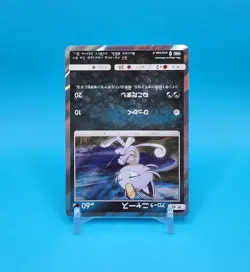 Pokemon Card Japanese - Alolan Meowth 010/SM-P - Promo - Holo - Image 2