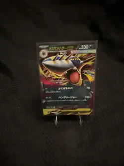 Mega Sharpedo ex RR 051/080 Inferno X Japanese Pokemon TCG US Seller - Image 4