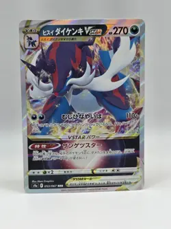 Hisuian Samurott VSTAR 053/067 S9a - Pokemon Battle Region JP - Near Mint - Image 1