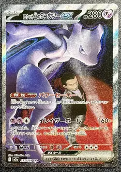Team Rocket's Mewtwo ex SAR 237/193 Mega Dream ex Japanese Pokemon Pack Fresh - Image 1