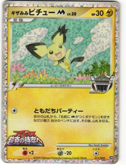 Spiky-Eared Pichu M Pokemon TCG Movie Commemoration Random Pack 011/022 HP - Image 1