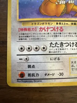 Pokemon Dragonite Fossil Card No.149 Holo Rare Japanese Edition with Swirl - Image 4