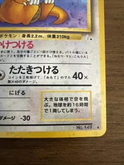 Pokemon Dragonite Fossil Card No.149 Holo Rare Japanese Edition with Swirl - Image 5