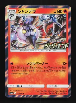 Chandelure 327/SM-P NM Sun & Moon Promos Japanese Pokemon Card TCG - Image 1