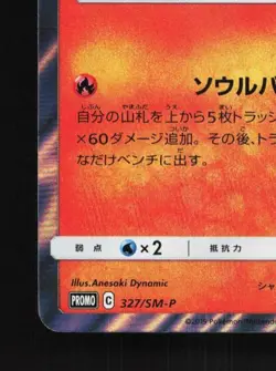 Chandelure 327/SM-P NM Sun & Moon Promos Japanese Pokemon Card TCG - Image 2