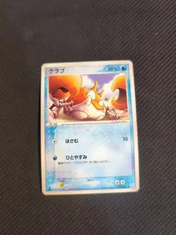 Krabby 032/082 1st Flight Legends FireRed LeafGreen Japanese Pokemon NM 2 - Image 1