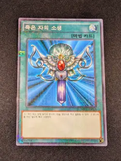 Yugioh Korean Monster Reborn MB01-KR024 Unlimited Millenium Rare NM - Image 1