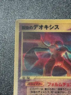(MP) Sky-Splitting Deoxys Lenticular VS 3D Movie Pack 2004 Japanese Pokemon card - Image 2
