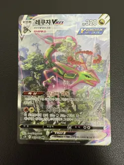 Korean Rayquaza VMAX 083/067 S7r: Blue Sky Stream Holo Full Alt Art HR Card - Image 2
