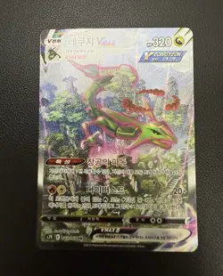 Korean Rayquaza VMAX 083/067 S7r: Blue Sky Stream Holo Full Alt Art HR Card - Image 4