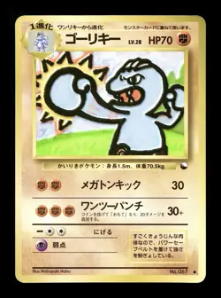 [MP] Machoke Japanese Vending Series No 067 Pokemon E - Image 1
