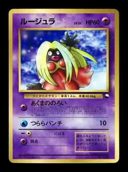 [LP] Jynx Japanese CoroCoro Vending Series No 124 Pokemon J - Image 1