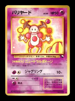[HP] Mr. Mime Japanese Vending Series No 122 Pokemon E - Image 1