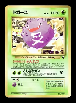 [LP] Koffing Japanese Vending Series No 109 Pokemon - Image 1