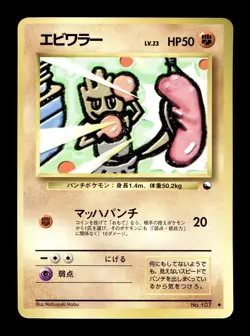 [LP] Hitmonchan Japanese Vending Series No 107 Pokemon B - Image 1